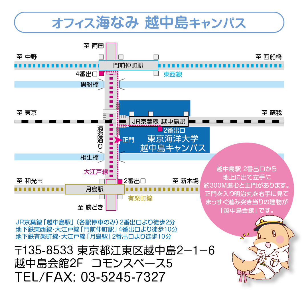 オフィス海なみ　越中島オフィス