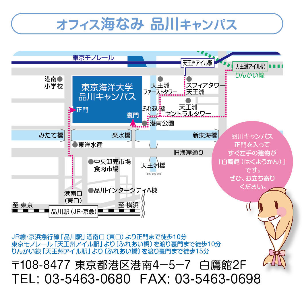 オフィス海なみ　品川オフィス