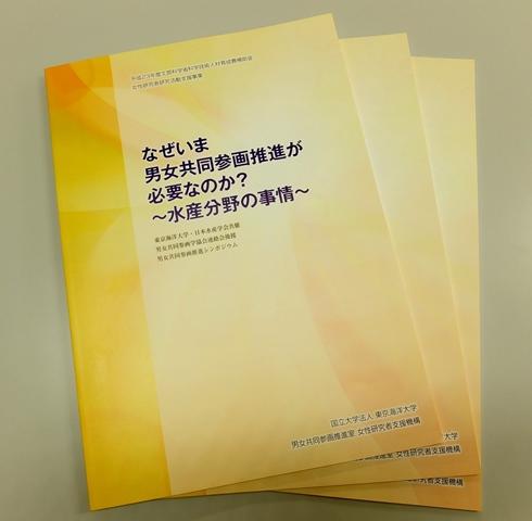 東京海洋大学･日本水産学会共催シンポジウム報告書