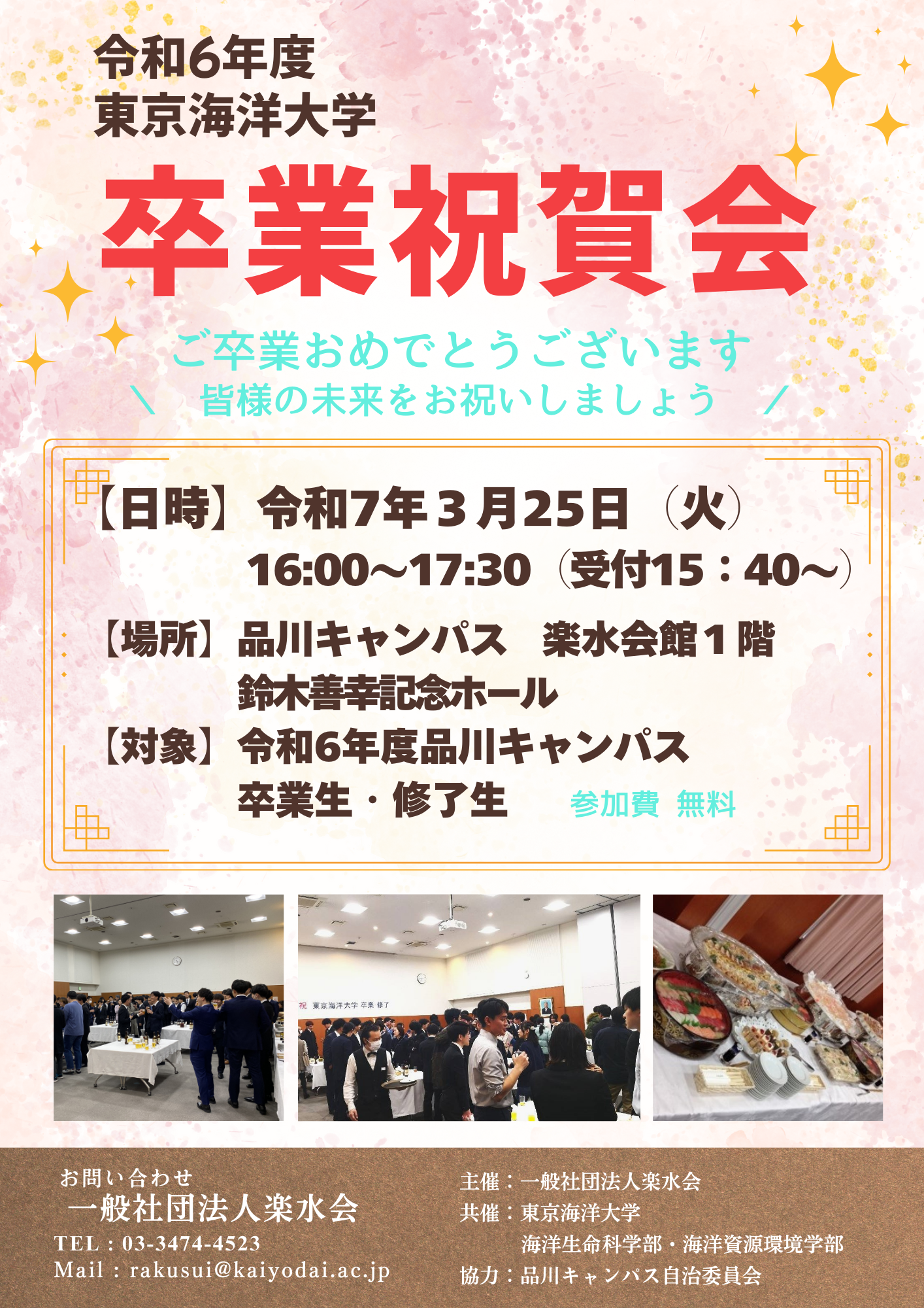 令和6年度 卒業祝賀会ポスター.png